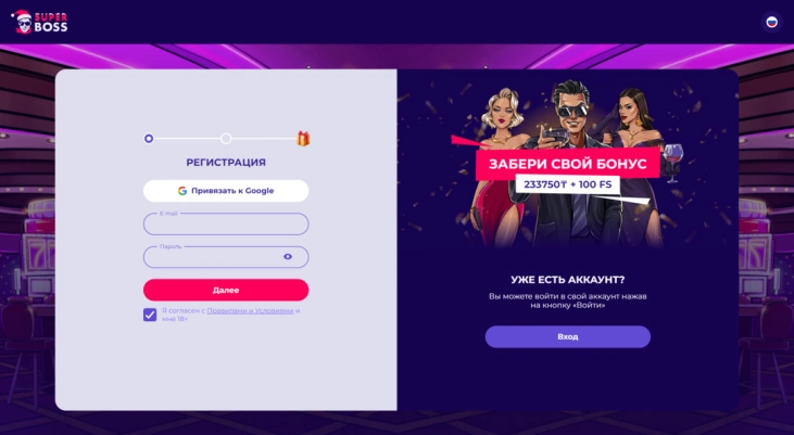 Регистрация аккаунта в казино SuperBoss